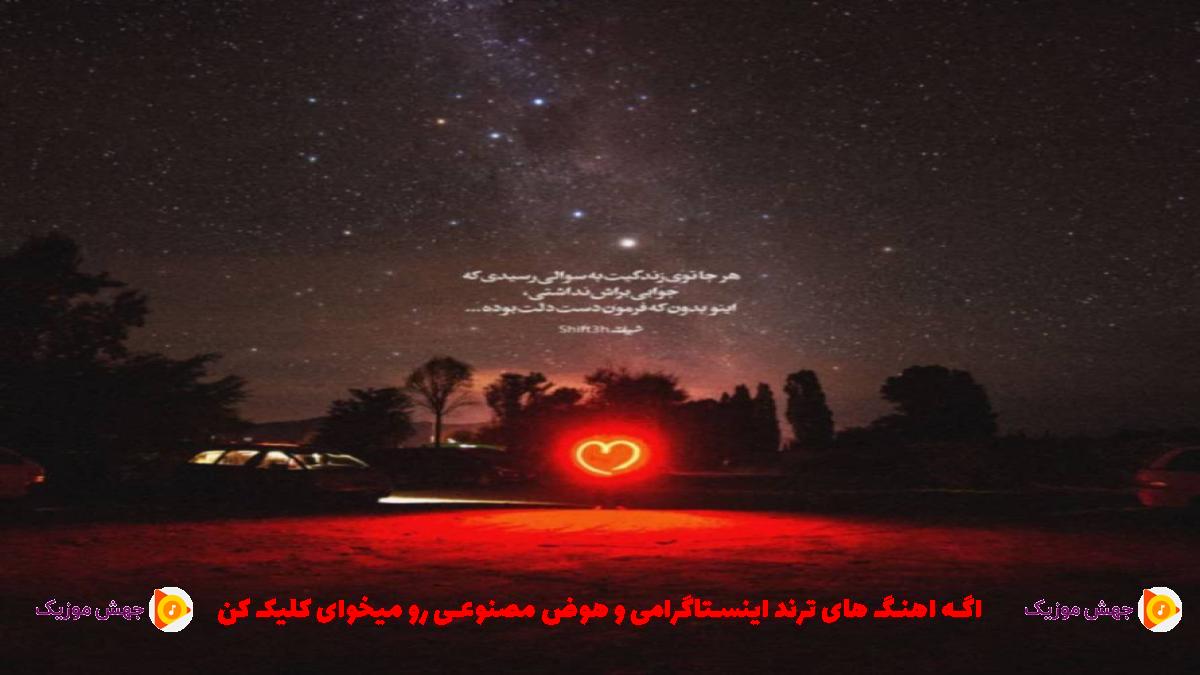 دانلود آهنگ همینی که هست از علی خدابنده